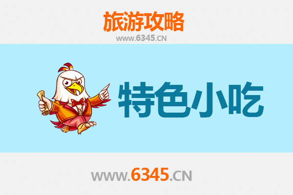 太原阳曲必吃特色小吃攻略